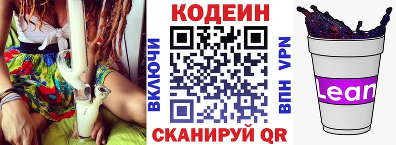 Codein Purple Drank  Купить закладки  Вяземский 